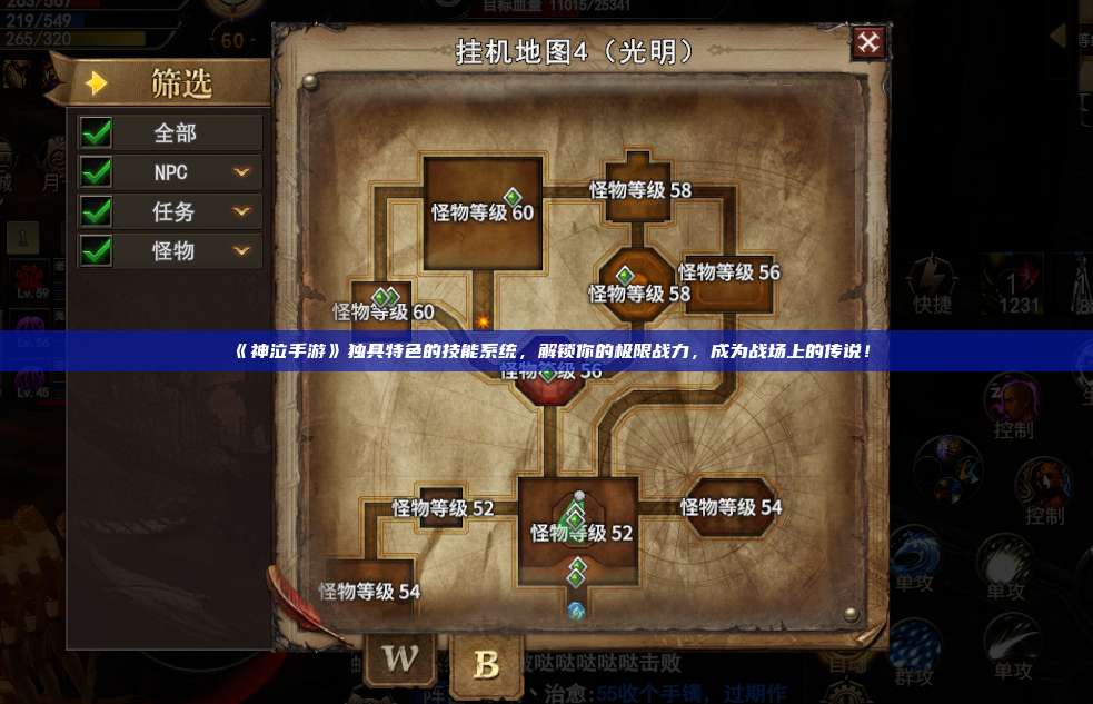 《神泣纷争手游》独具特色的技能系统，解锁你的极限战力，成为战场上的传说！