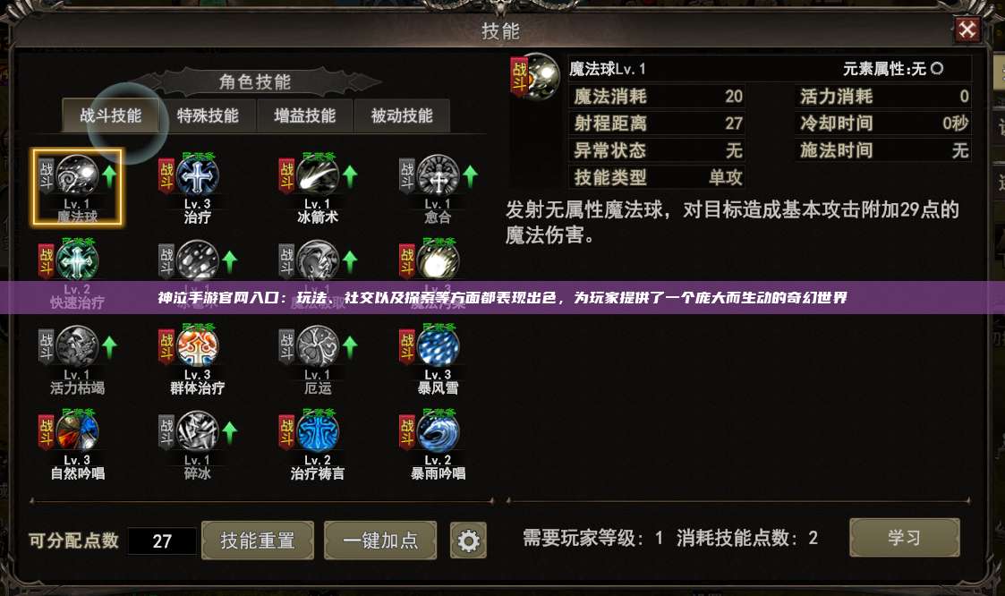 神泣纷争手游官网入口：玩法、社交以及探索等方面都表现出色，为玩家提供了一个庞大而生动的奇幻世界