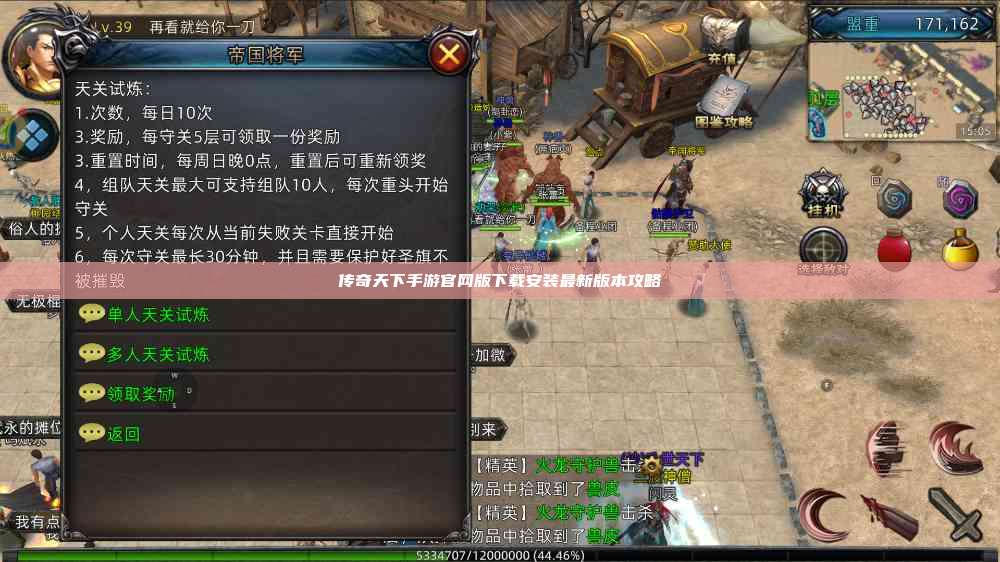 传奇天下手游官网版下载安装最新版本攻略