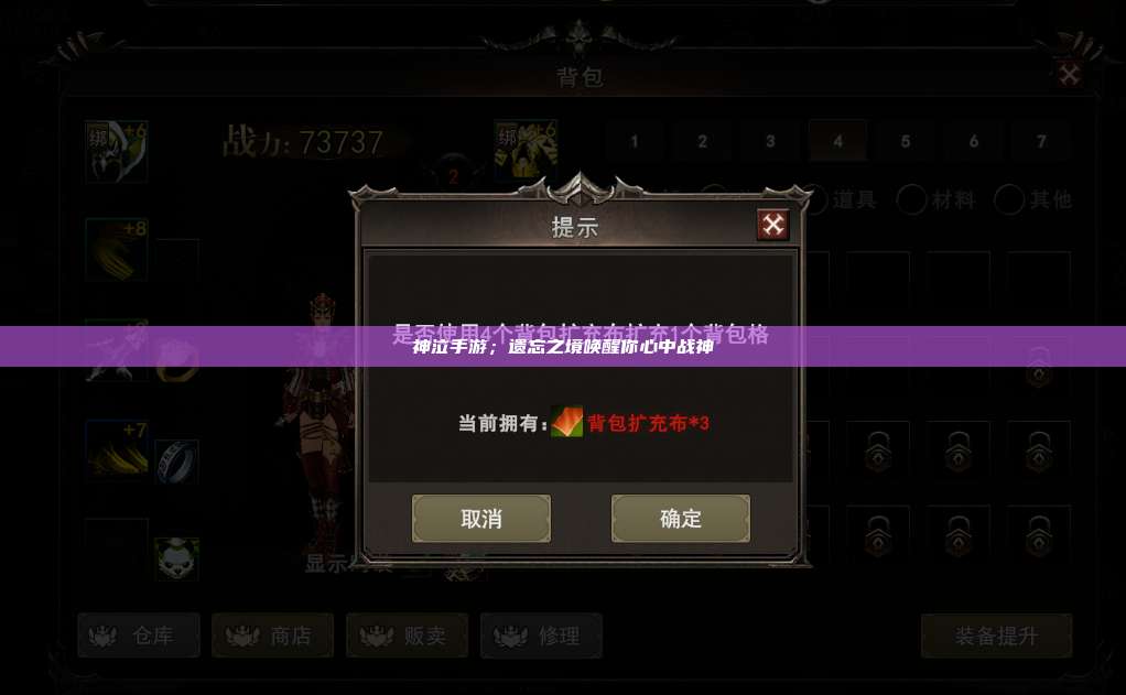 神泣纷争手游；遗忘之境唤醒你心中战神