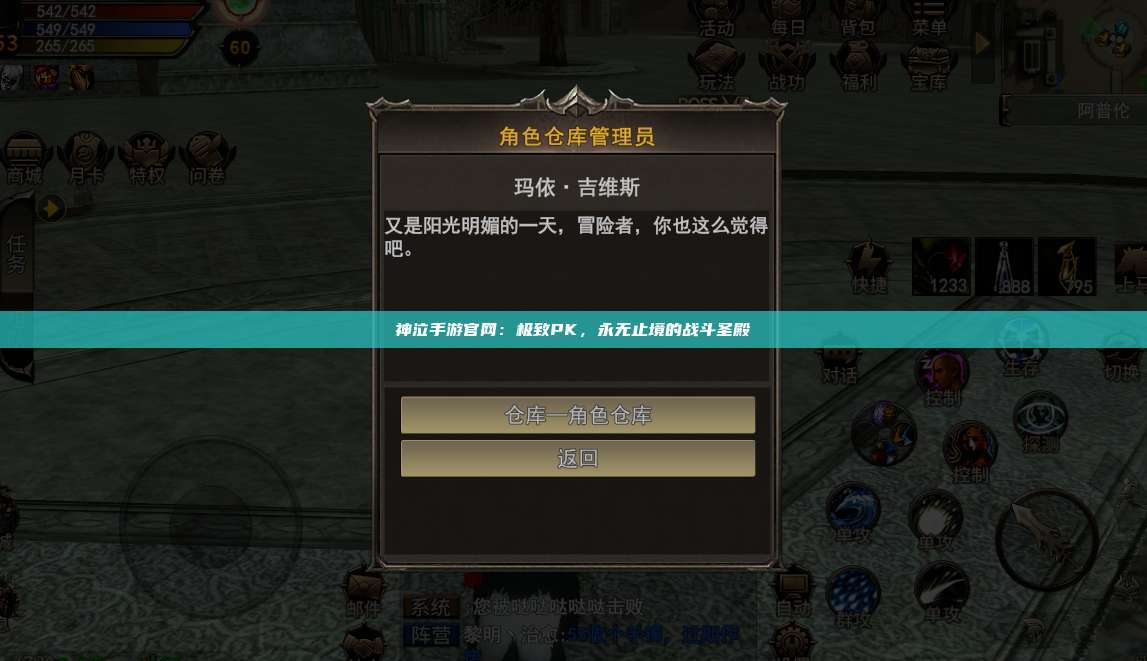 神泣纷争手游官网：极致PK，永无止境的战斗圣殿