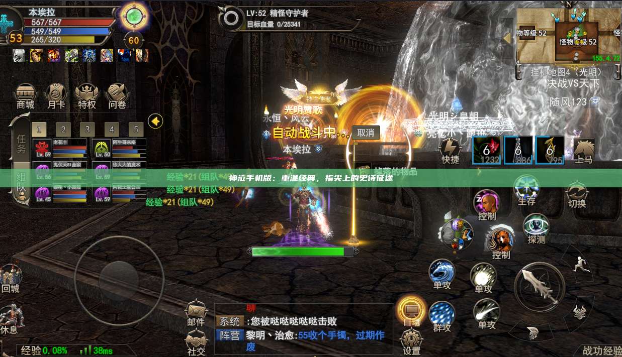 神泣手机版:重温经典,指尖上的史诗征途