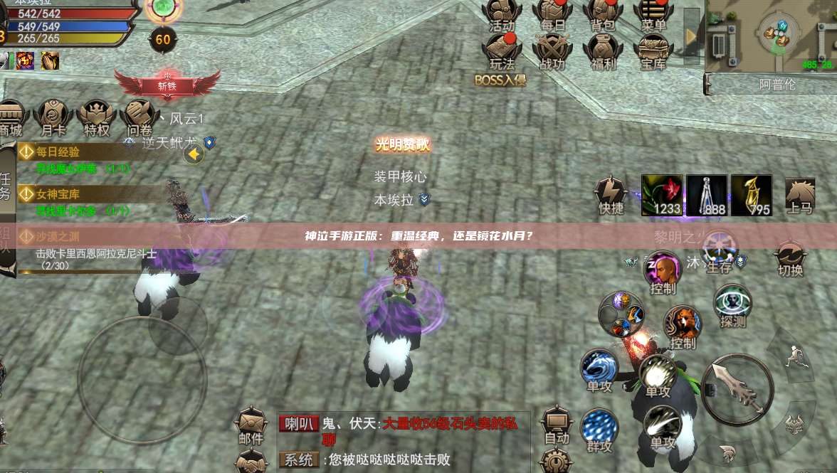 神泣纷争手游正版：重温经典，还是镜花水月？