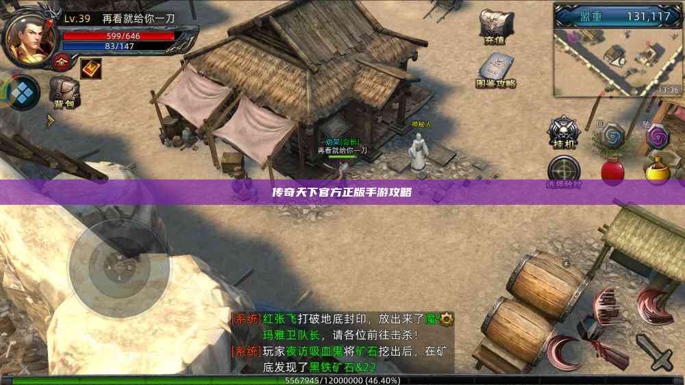 传奇天下官方正版手游攻略