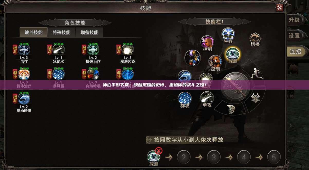 神泣纷争手游下载:唤醒沉睡的史诗,重燃你的战斗之魂!