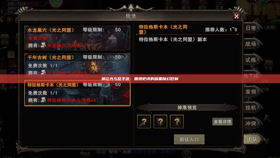 神泣纷争手游:重燃史诗的暗黑魔幻巨制