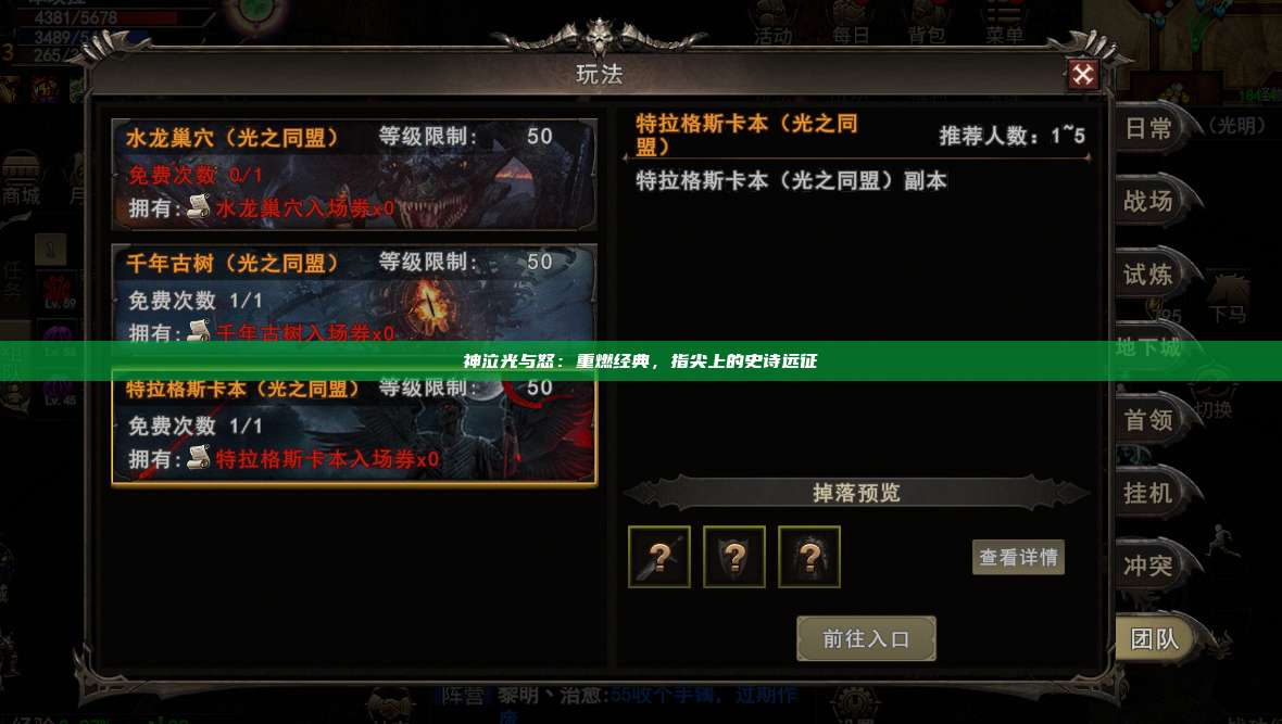 神泣纷争:重燃经典,指尖上的史诗远征