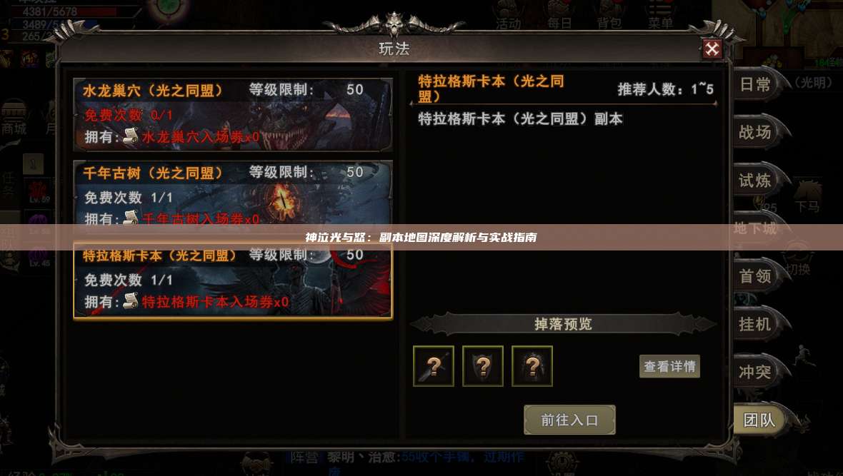 神泣纷争：副本地图深度解析与实战指南