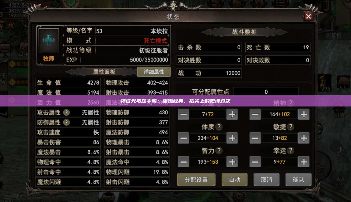 神泣纷争手游：重燃经典，指尖上的史诗对决