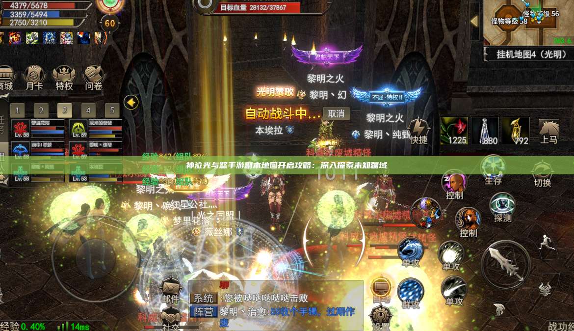 神泣纷争手游副本地图开启攻略：深入探索未知疆域