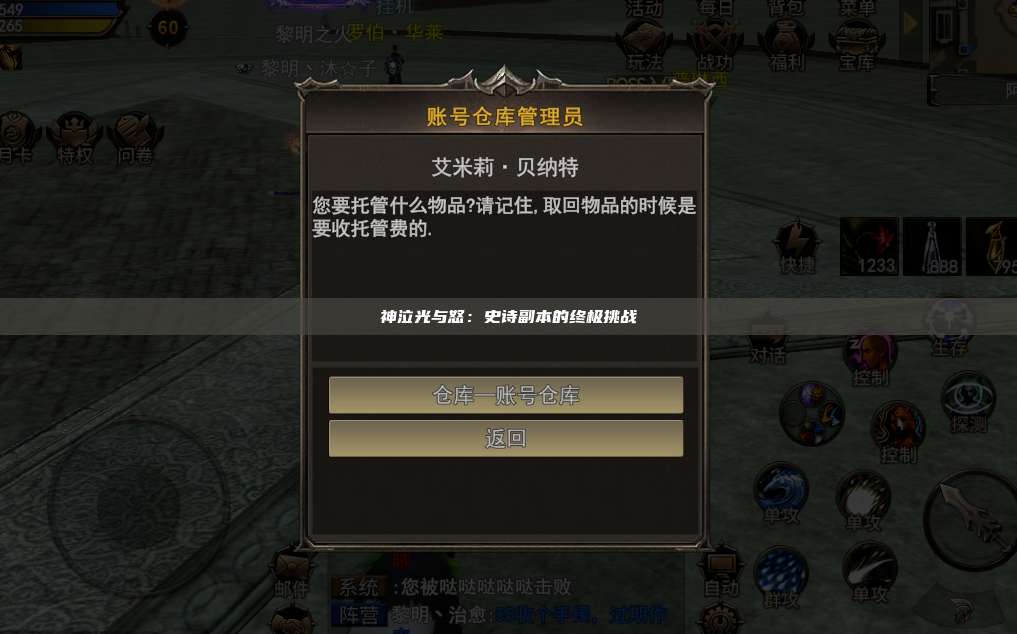 神泣纷争：史诗副本的终极挑战