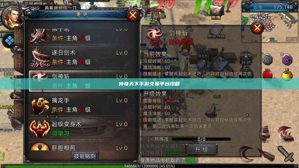 传奇天下手游交易平台攻略