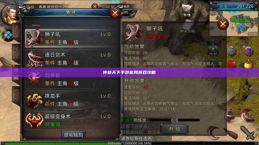 传奇天下手游官网游戏攻略