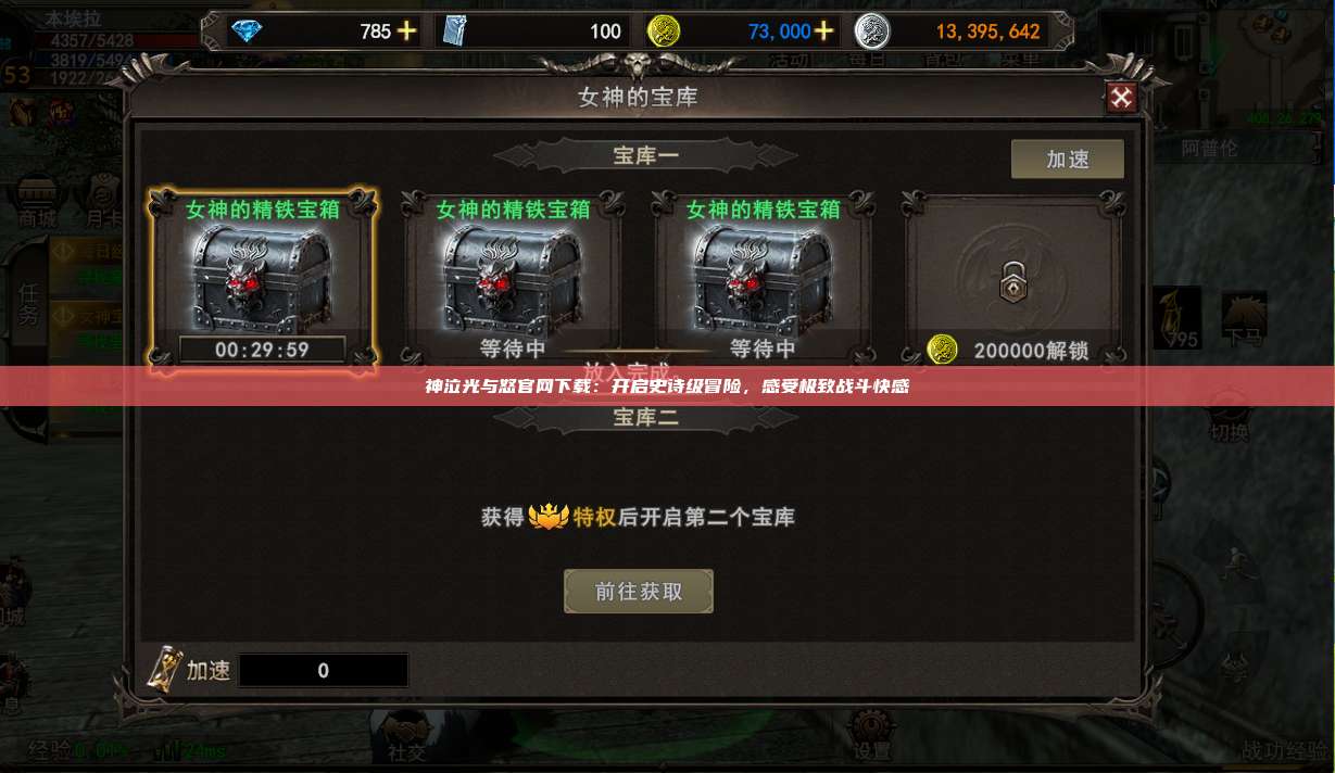 神泣纷争官网下载：开启史诗级冒险，感受极致战斗快感