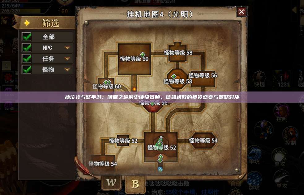 神泣纷争手游：暗黑之境的史诗级冒险，体验极致的视觉盛宴与策略对决