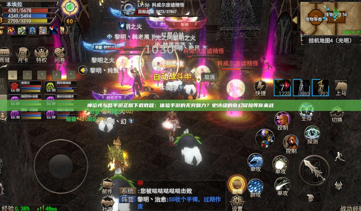 神泣纷争手游正版下载教程：体验手游的无穷魅力？史诗级的奇幻冒险等你来战
