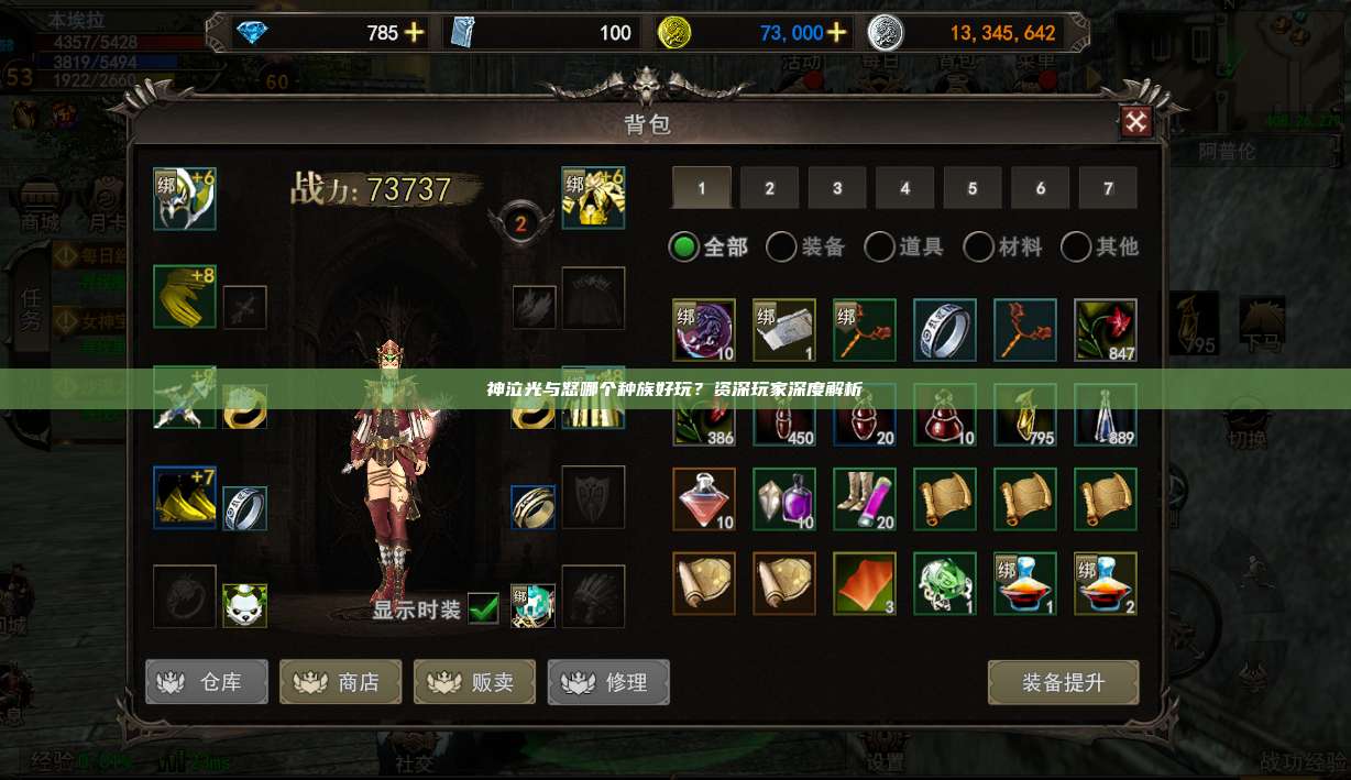 神泣纷争哪个种族好玩？资深玩家深度解析