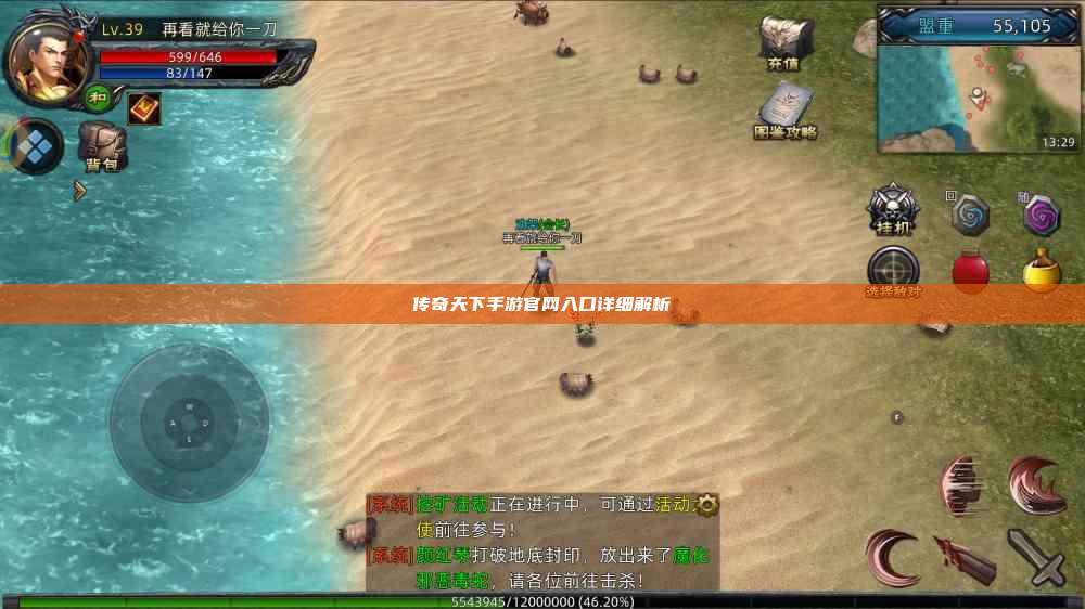 传奇天下手游官网入口详细解析