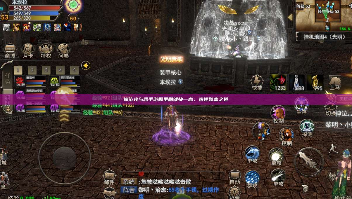 神泣纷争手游哪里刷钱快一点:快速致富之道