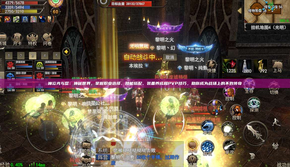 神泣纷争：神秘世界，掌握职业选择、技能搭配、装备养成和PVP技巧，助你成为战场上的不败传奇