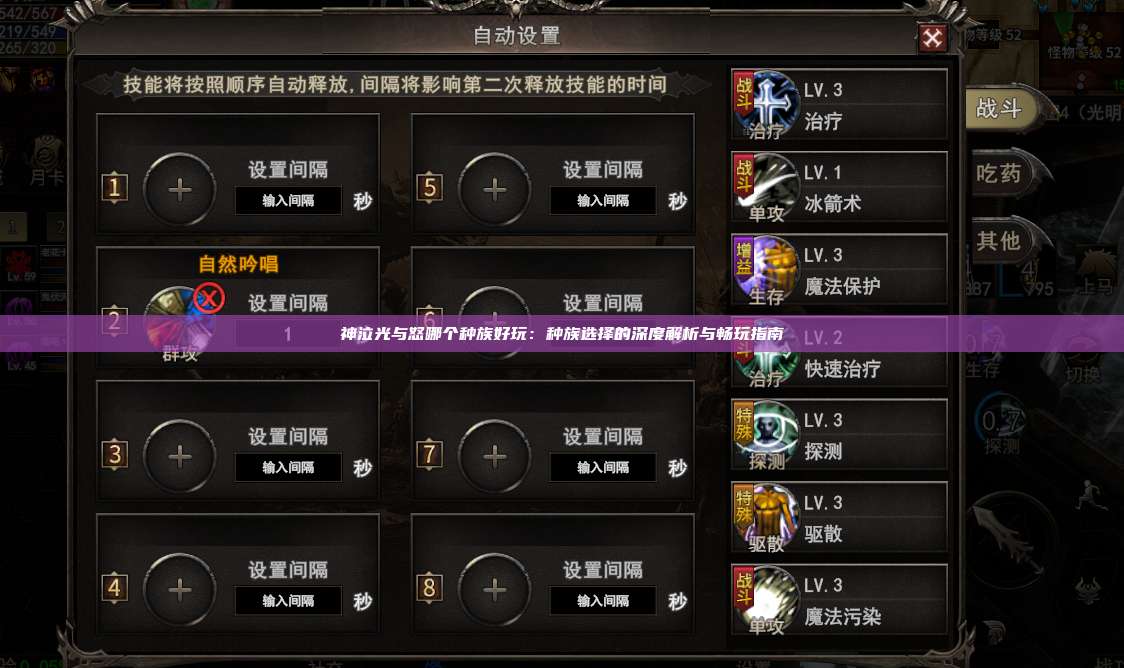 神泣纷争哪个种族好玩：种族选择的深度解析与畅玩指南