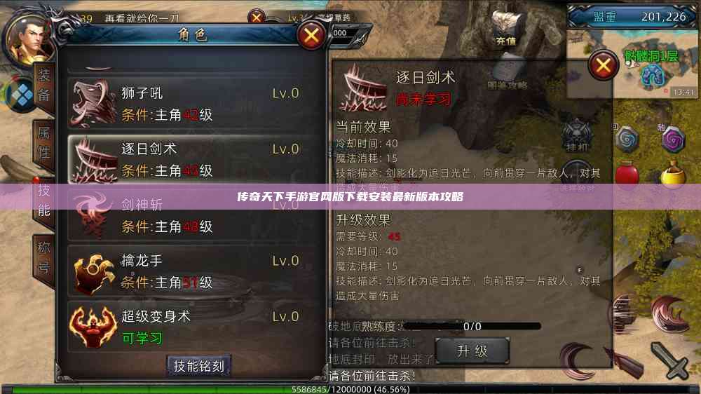 传奇天下手游官网版下载安装最新版本攻略