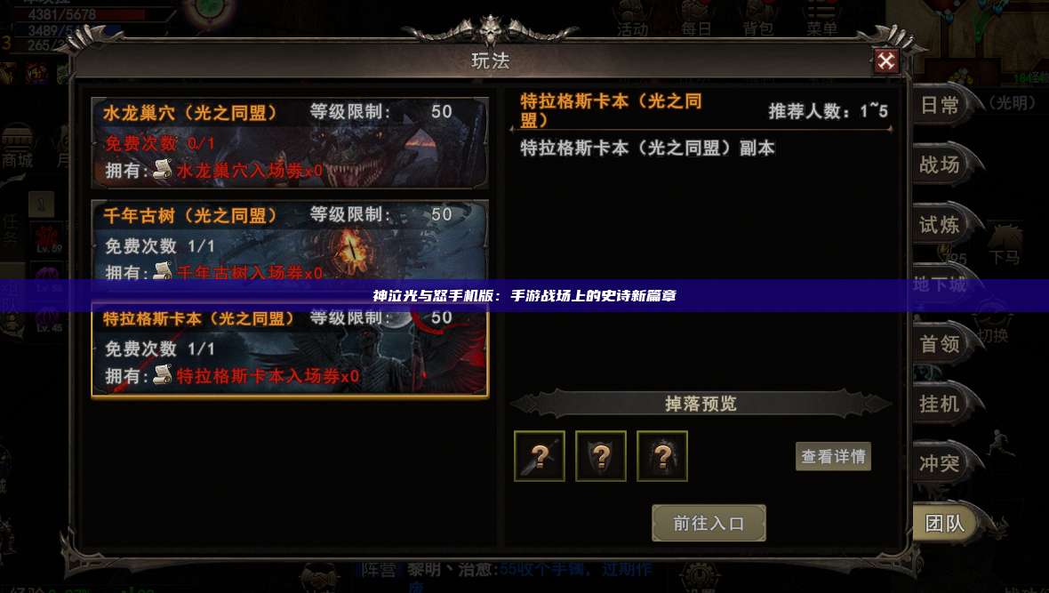 神泣纷争手机版：手游战场上的史诗新篇章