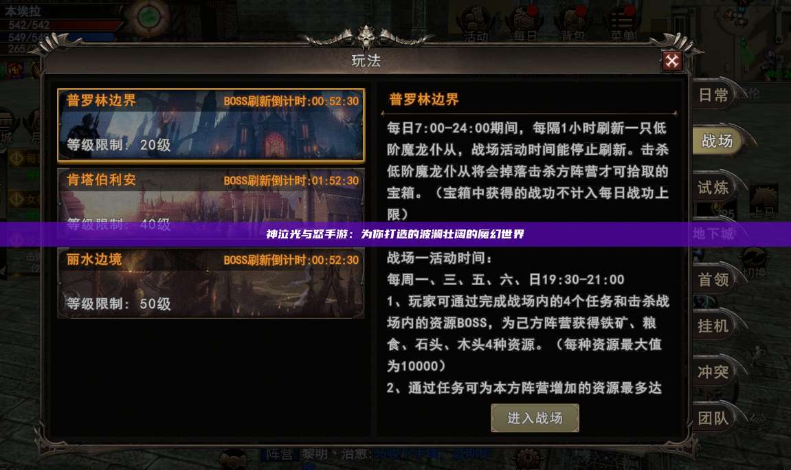 神泣纷争手游：为你打造的波澜壮阔的魔幻世界