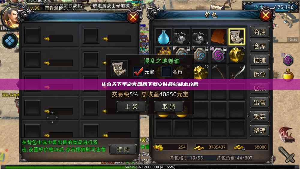 传奇天下手游官网版下载安装最新版本攻略