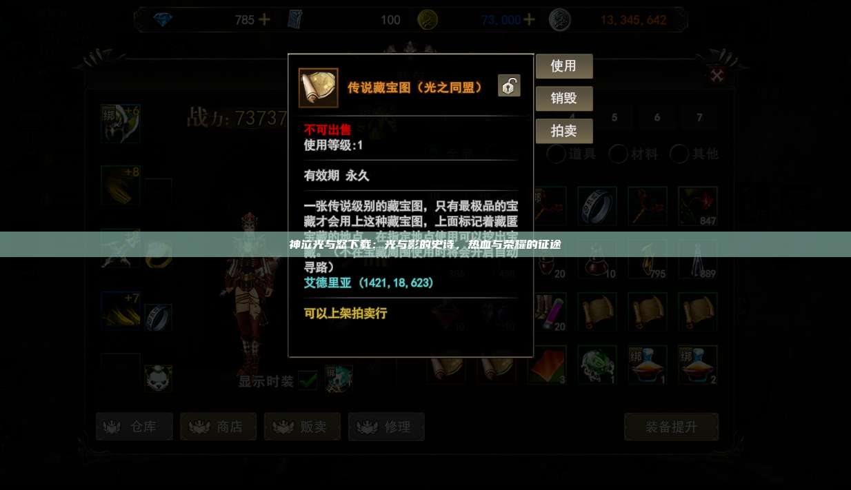 神泣纷争下载：光与影的史诗，热血与荣耀的征途