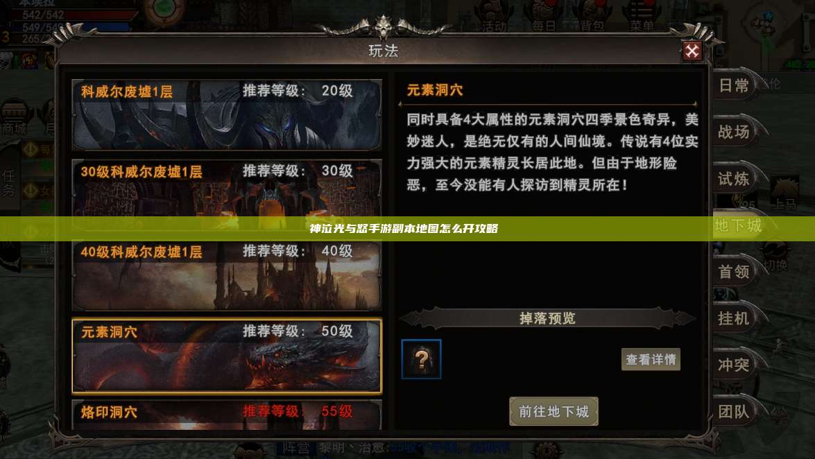 神泣纷争手游副本地图怎么开攻略 