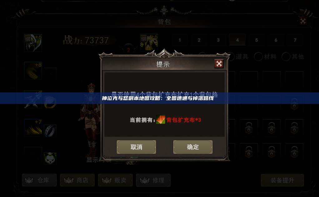 神泣纷争副本地图攻略：全图速通与掉落路线 