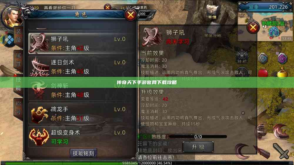 传奇天下手游官网下载攻略