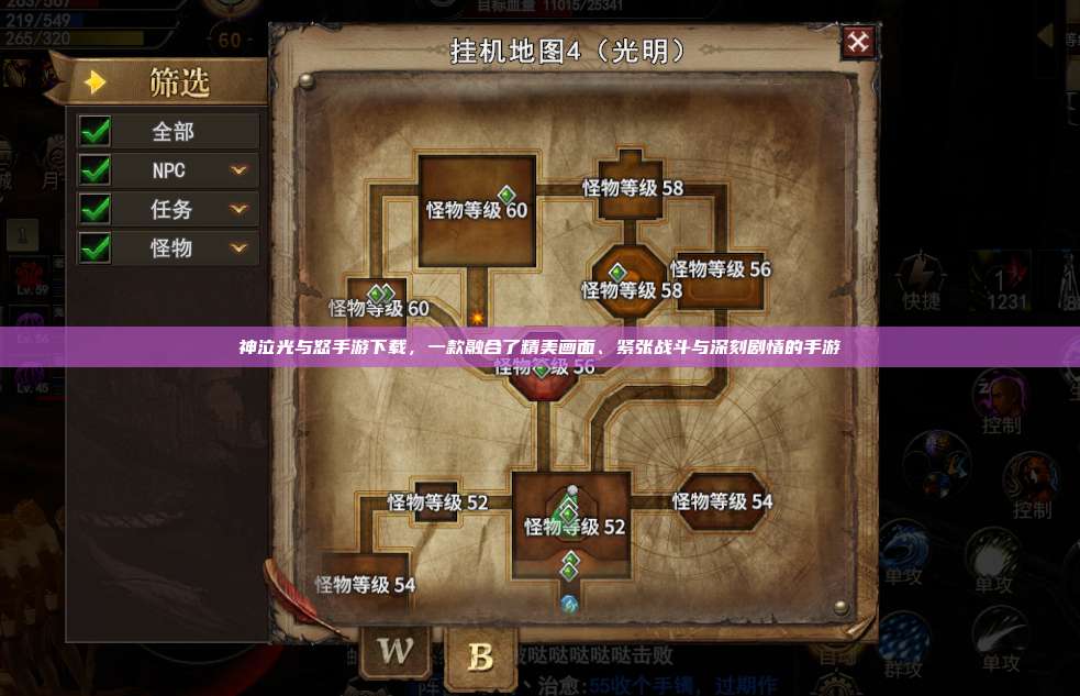 神泣纷争手游下载，一款融合了精美画面、紧张战斗与深刻剧情的手游