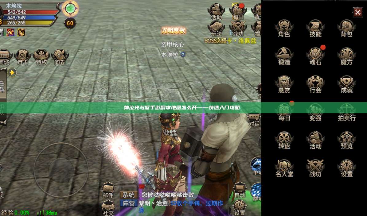 神泣纷争手游副本地图怎么开——快速入门攻略 