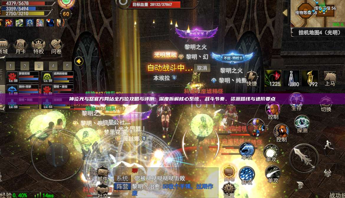 神泣纷争官方网站全方位攻略与评测: 深度拆解核心系统、战斗节奏、资源路线与进阶要点