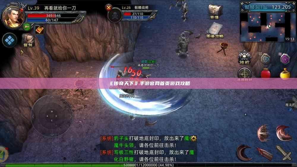 《传奇天下》手游官网首页游戏攻略