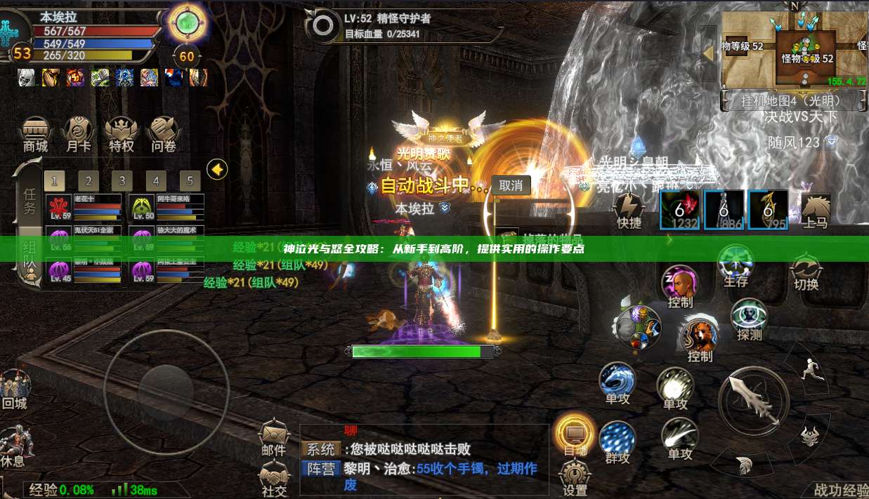 神泣纷争全攻略：从新手到高阶，提供实用的操作要点