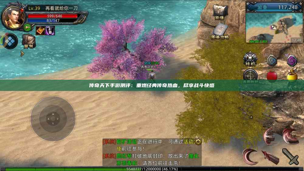 传奇天下手游测评：重燃经典传奇热血，尽享战斗快感