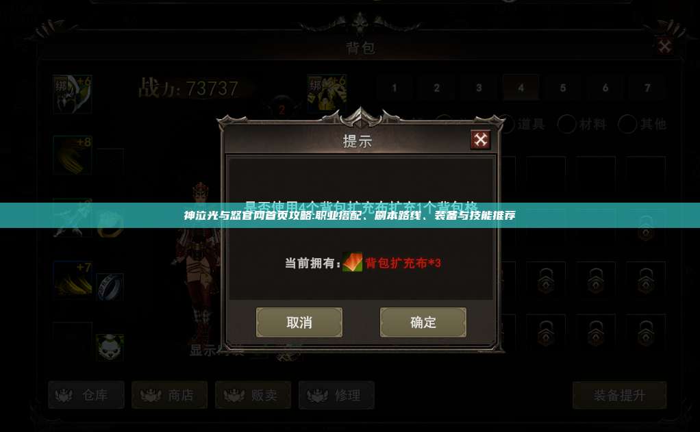 神泣纷争官网首页攻略:职业搭配、刷本路线、装备与技能推荐