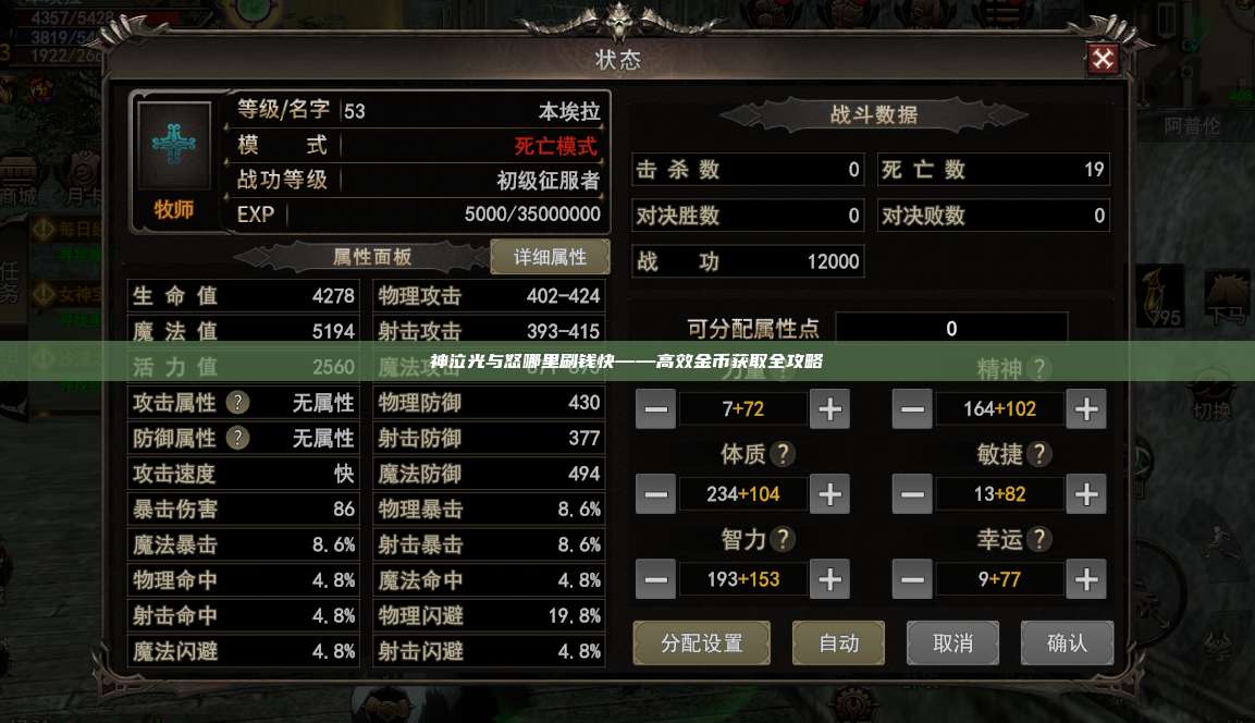 神泣纷争哪里刷钱快——高效金币获取全攻略