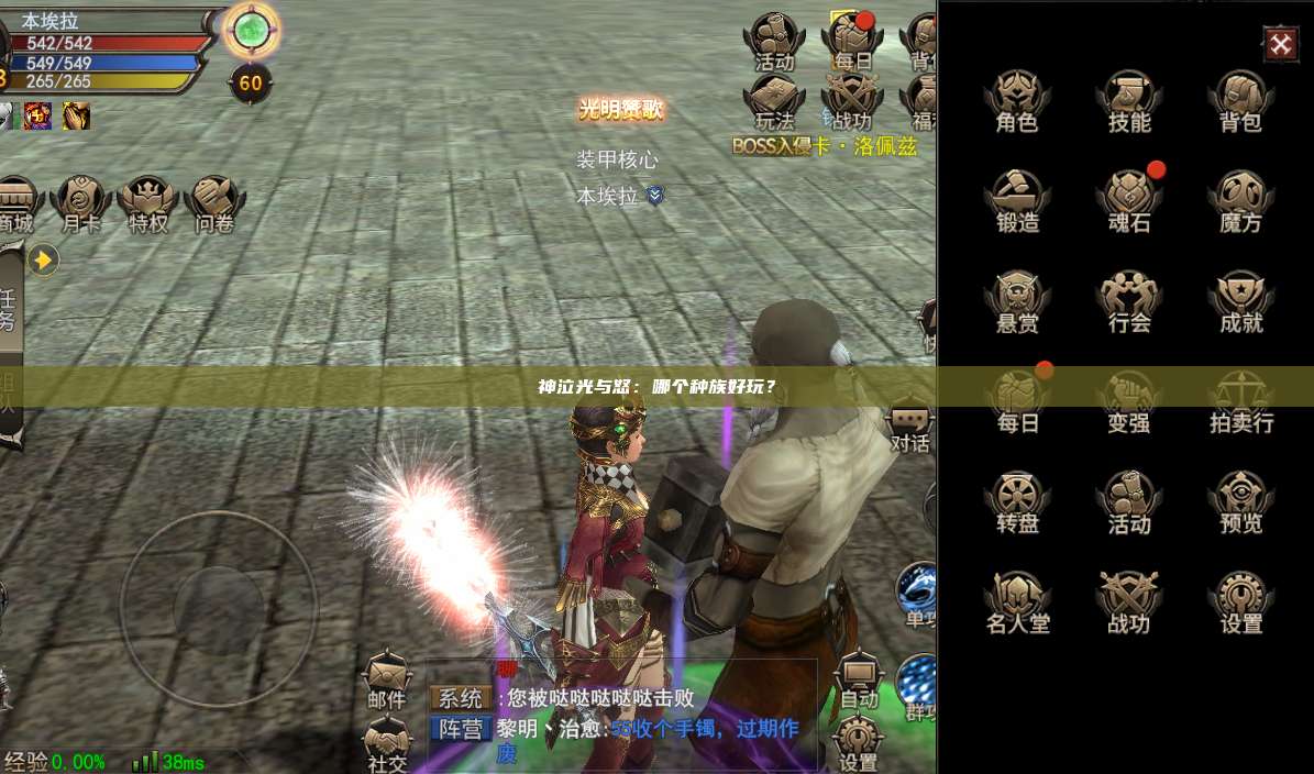 神泣纷争:哪个种族好玩?