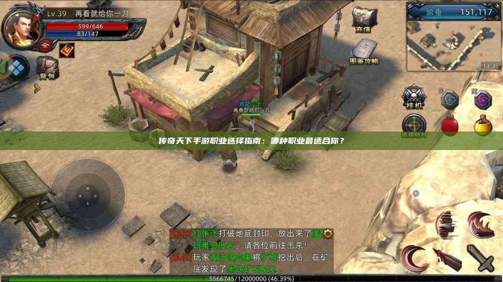传奇天下手游职业选择指南：哪种职业最适合你？