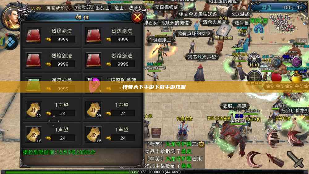 传奇天下手游下载手游攻略