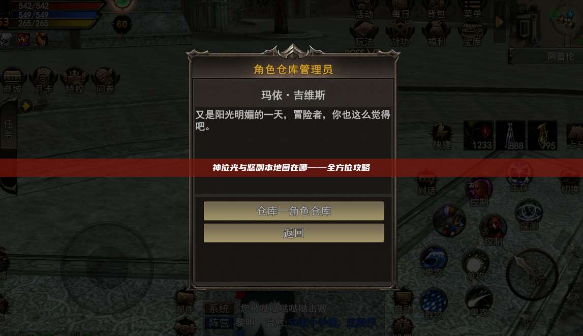 神泣纷争副本地图在哪——全方位攻略