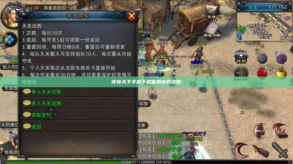 传奇天下手游下载官网游戏攻略