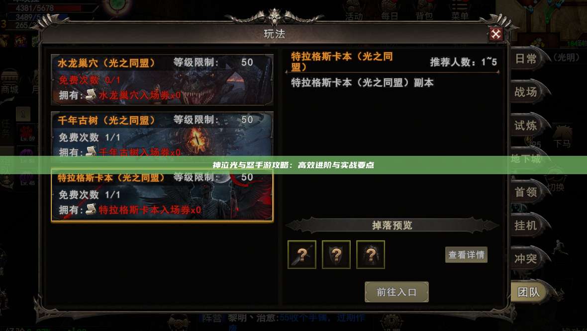 神泣纷争手游攻略：高效进阶与实战要点