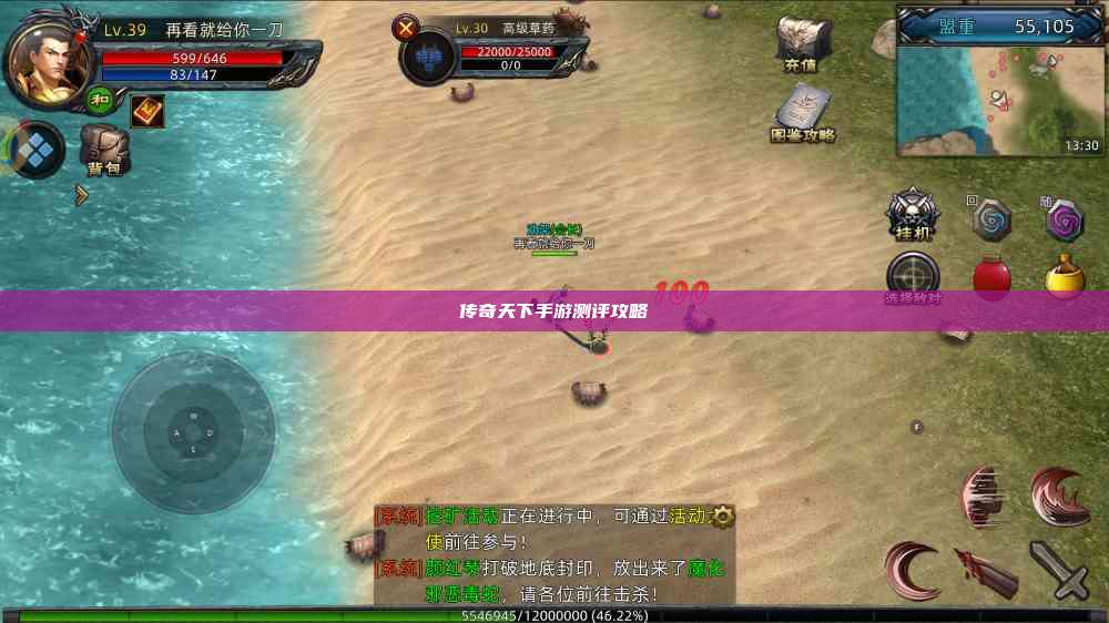 传奇天下手游测评攻略