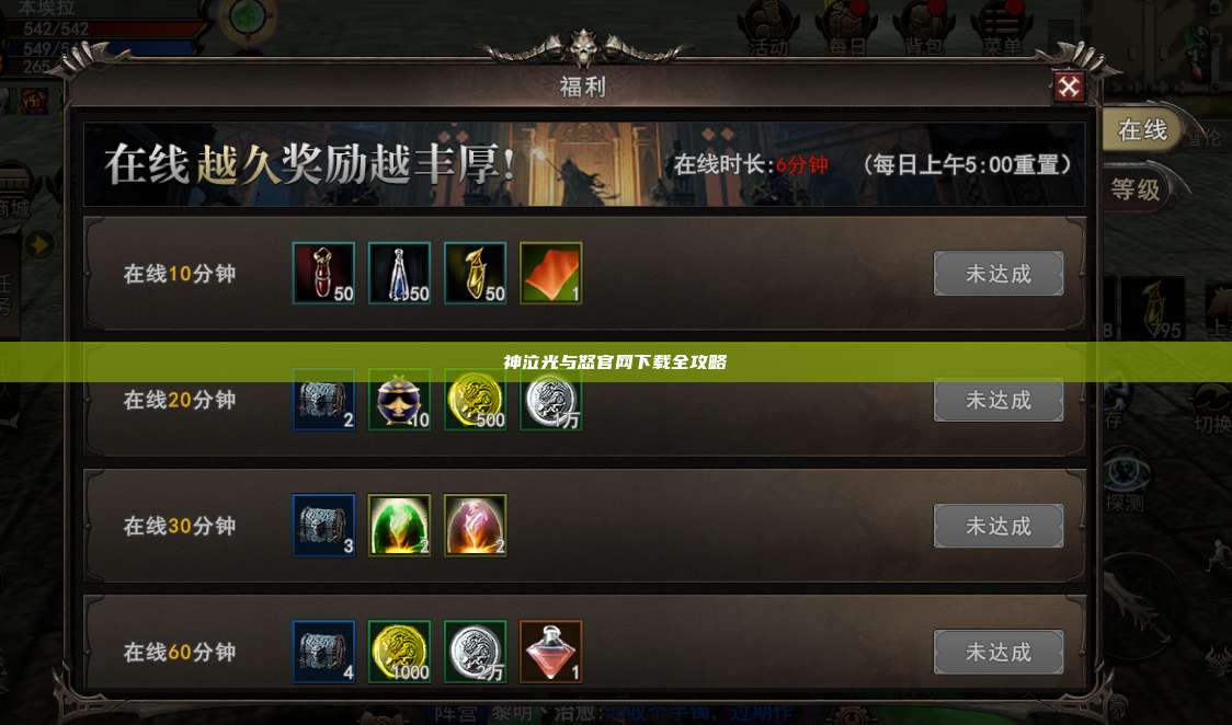 神泣纷争官网下载全攻略