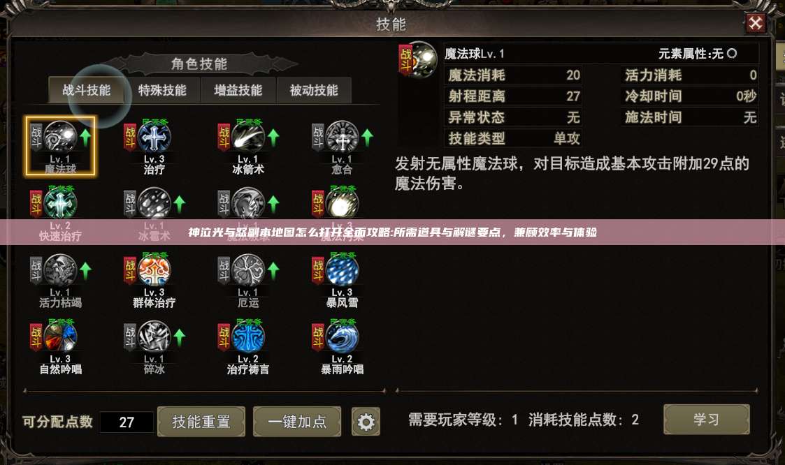 神泣纷争副本地图怎么打开全面攻略:所需道具与解谜要点，兼顾效率与体验